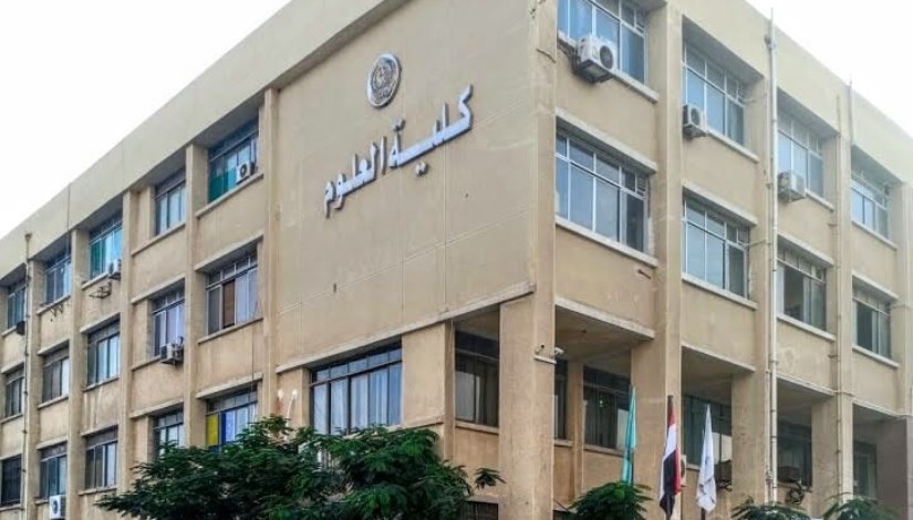 كلية العلوم