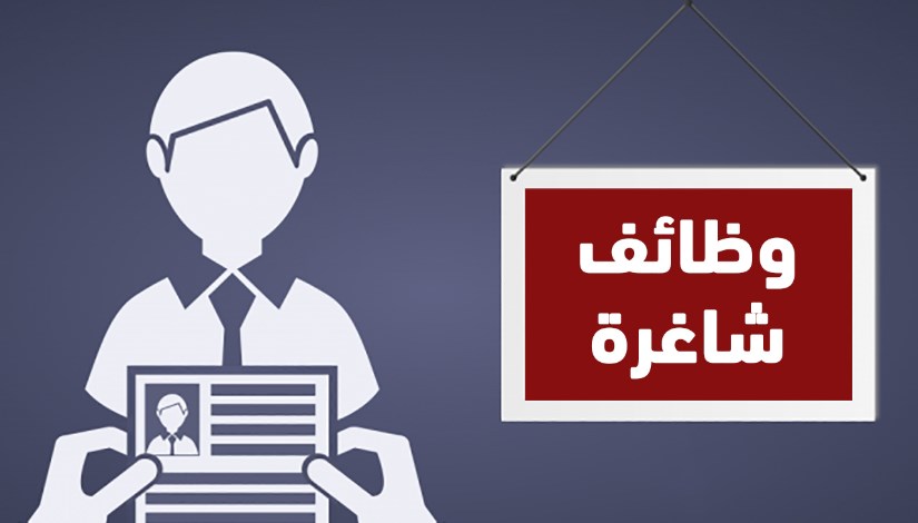 وظائف