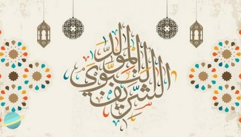 المولد النبوي الشريف 2025