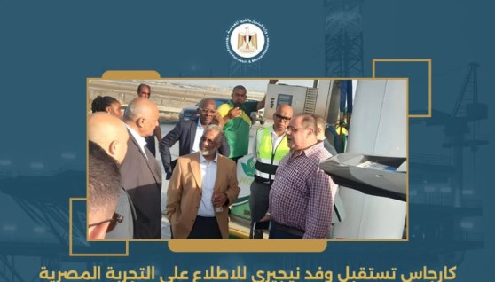 جانب من استقبال كارجاس للوفد النيجيري