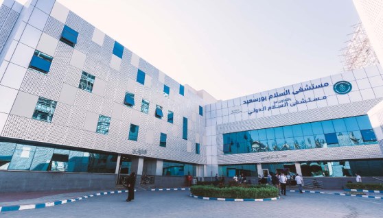 مستشفى السلام الدولي ببورسعيد