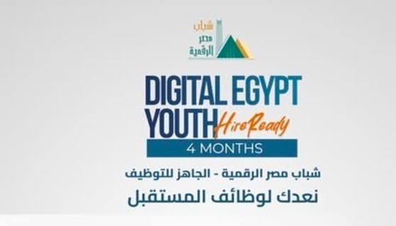 مبادرة شباب مصر الرقمية -الجاهز للتوظيف
