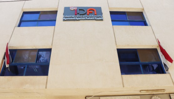 الهيئة العامة للتنمية الصناعية