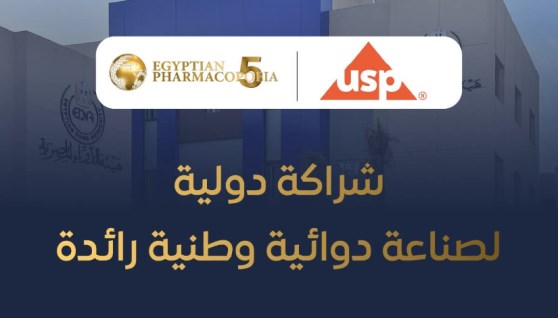هيئة الدواء المصرية 