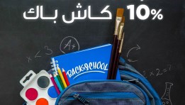  برنامج الكاش باك لمشتريات مستلزمات المدارس من بنك قناة السويس