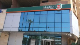 البنك الأهلي المصري