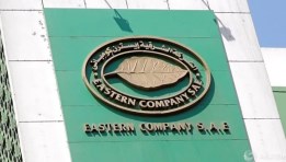 الشركة الشرقية- ايسترن كومباني