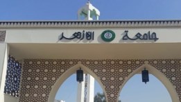 جامعة الأزهر