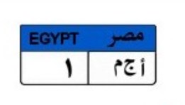 لوحة سيارة مميزة