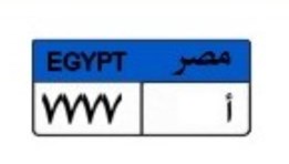 لوحة سيارة مميزة