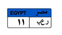 لوحة سيارة مميزة 