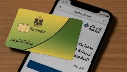 بطاقات التموين