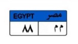 لوحة سيارة مميزة