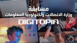  المسابقة الوطنية DIGITOPIA