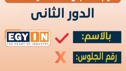 نتيجة الدبلومات الفنية دور ثاني على إيجي إن