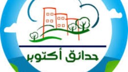  جهاز مدينة حدائق أكتوبر