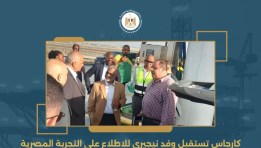 جانب من استقبال كارجاس للوفد النيجيري