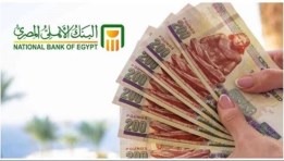 البنك الاهلي المصري 