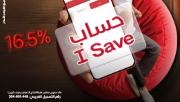 الحساب اليومي Isave من بنك البركة