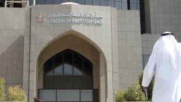 مصرف الإمارات المركزي
