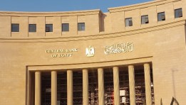 البنك المركزي المصري