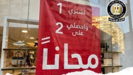 الأوكازيون الصيفي