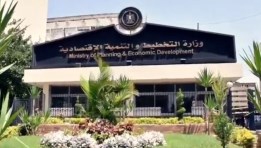 وزارة التخطيط والتنمية الاقتصادية 