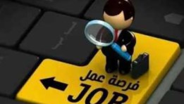 فرص عمل