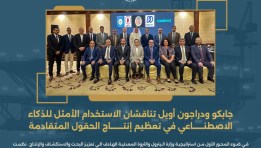 جابكو ودراجون أويل تناقشان استخدام الذكاء الاصطناعي في تعظيم إنتاج الحقول المتقادمة