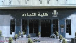 تنسيق كلية التجارة 