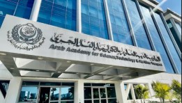  الأكاديمية العربية للعلوم والتكنولوجيا والنقل البحري