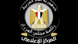  المركز الإعلامي لمجلس الوزراء