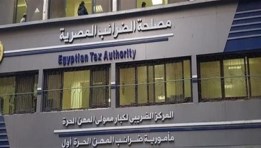 مصلحة الضرائب المصرية