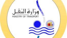  وزير النقل 