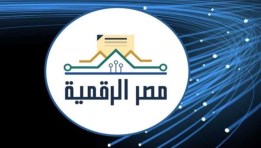 مصر الرقمية