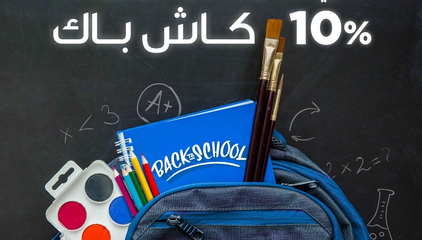  برنامج الكاش باك لمشتريات مستلزمات المدارس من بنك قناة السويس