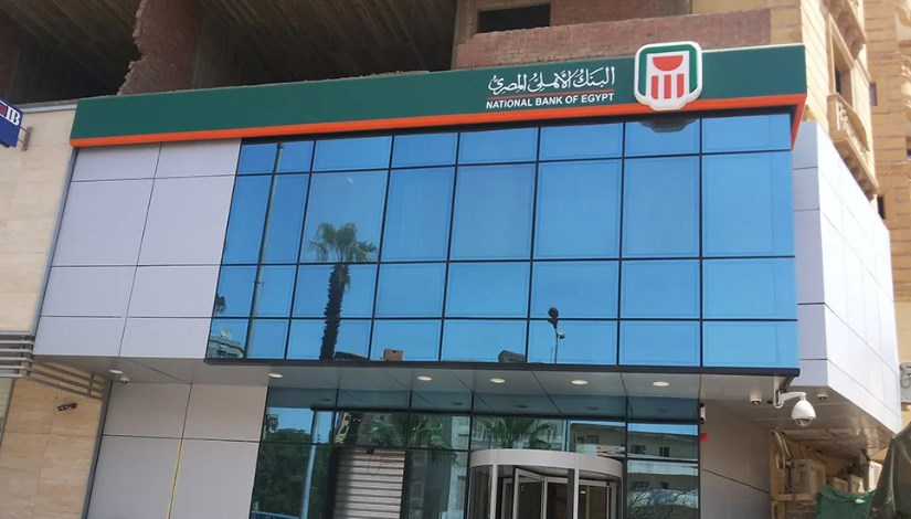 البنك الأهلي المصري البنك الأهلي المصري
