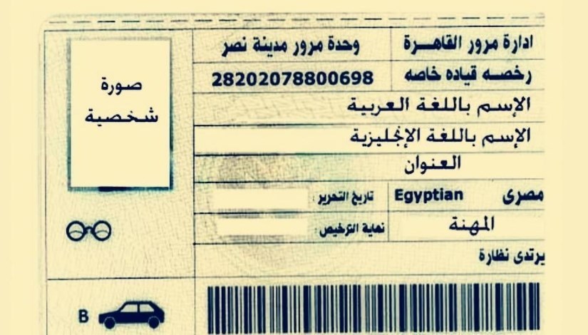 رخصة القيادة رخصة القيادة