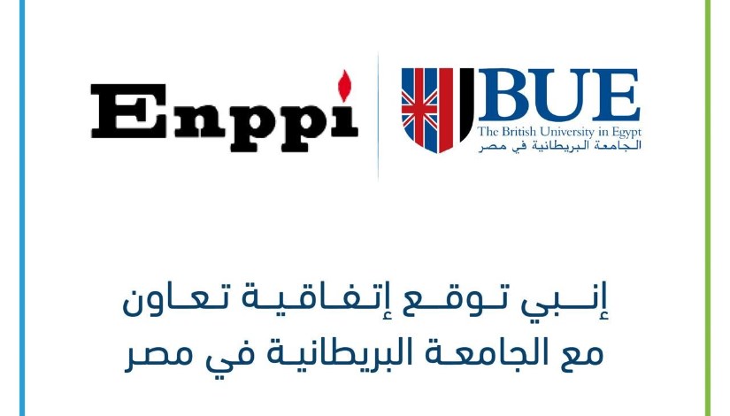 إنــبى والجامعة البريطانية