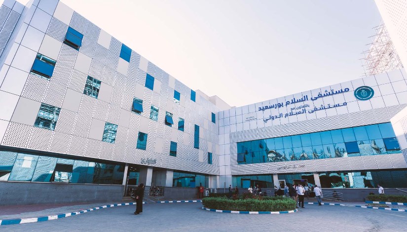 مستشفى السلام الدولي ببورسعيد مستشفى السلام الدولي ببورسعيد