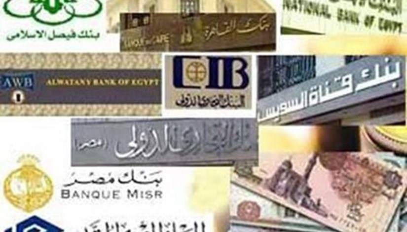 البنوك المصرية البنوك المصرية