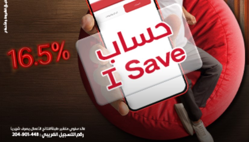 الحساب اليومي Isave من بنك البركة الحساب اليومي Isave من بنك البركة