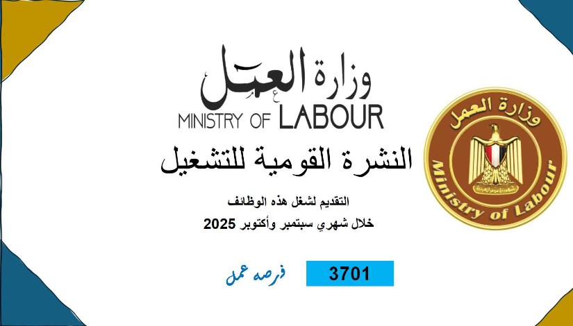 ، نشرة التوظيف نصف الشهرية