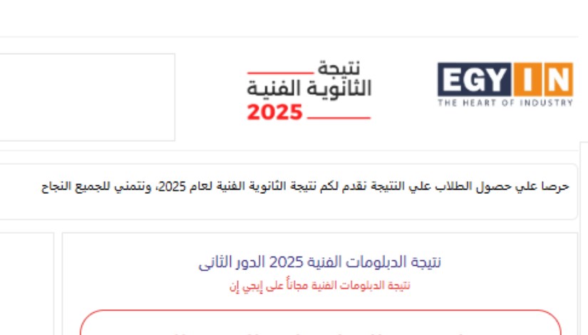 نتيجة الدبلومات الفنية الدور الثاني 2025 نتيجة الدبلومات الفنية الدور الثاني 2025