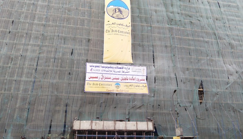 سنترال رمسيس