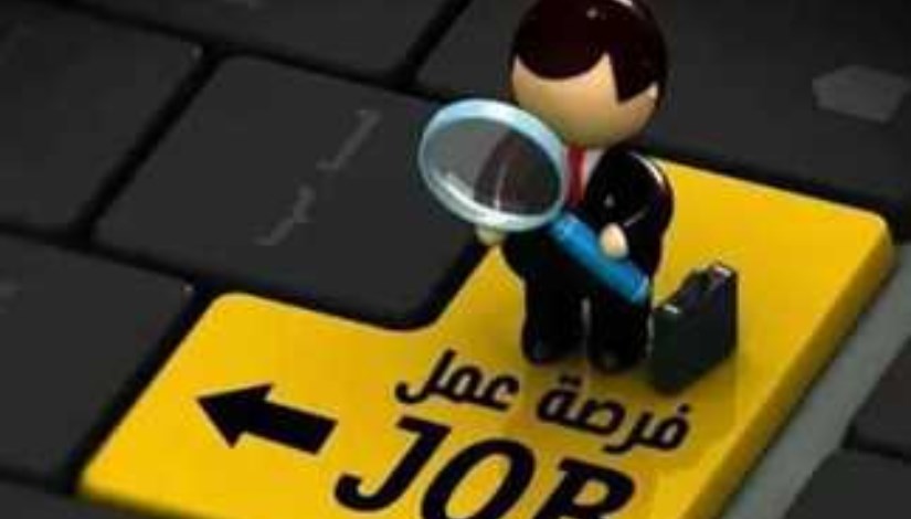 فرص عمل