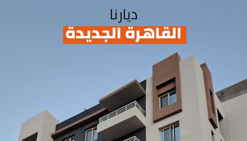 مشروع "ديارنا" للمصريين في الخارج