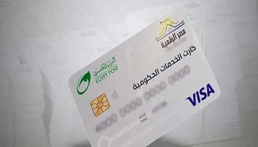 منظومة الكارت الموحد