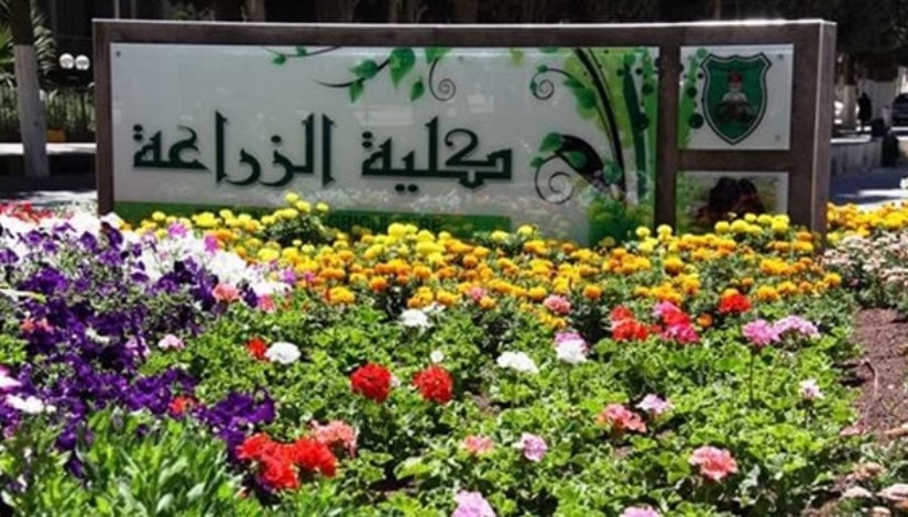 كلية الزراعة لعام 2025 كلية الزراعة لعام 2025