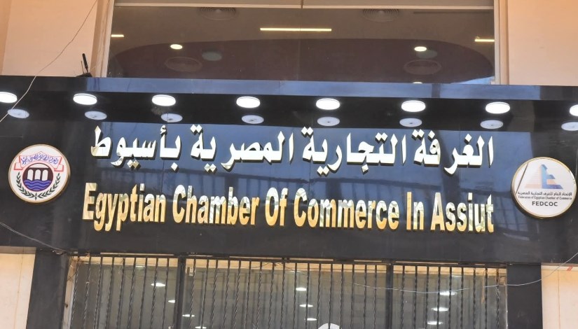 غرفة أسيوط غرفة أسيوط